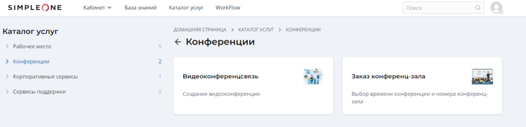 SimpleOne ITSM каталог услуг